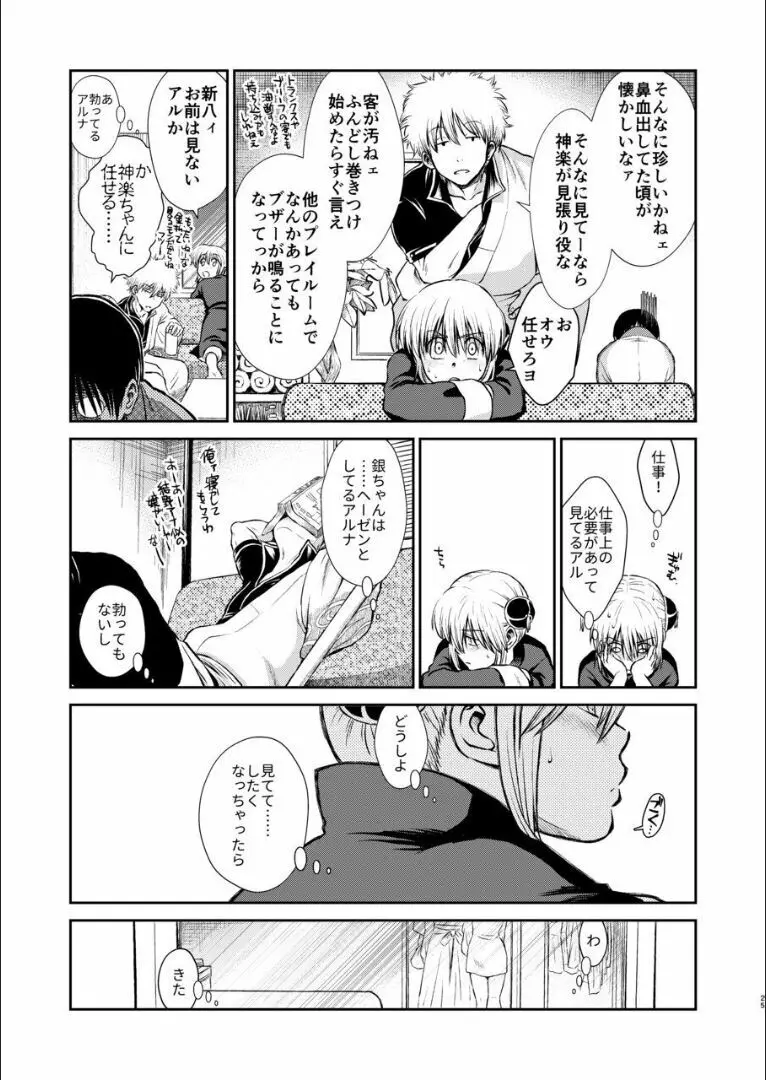 おりる秘密の階段、ふたりで。 - page24