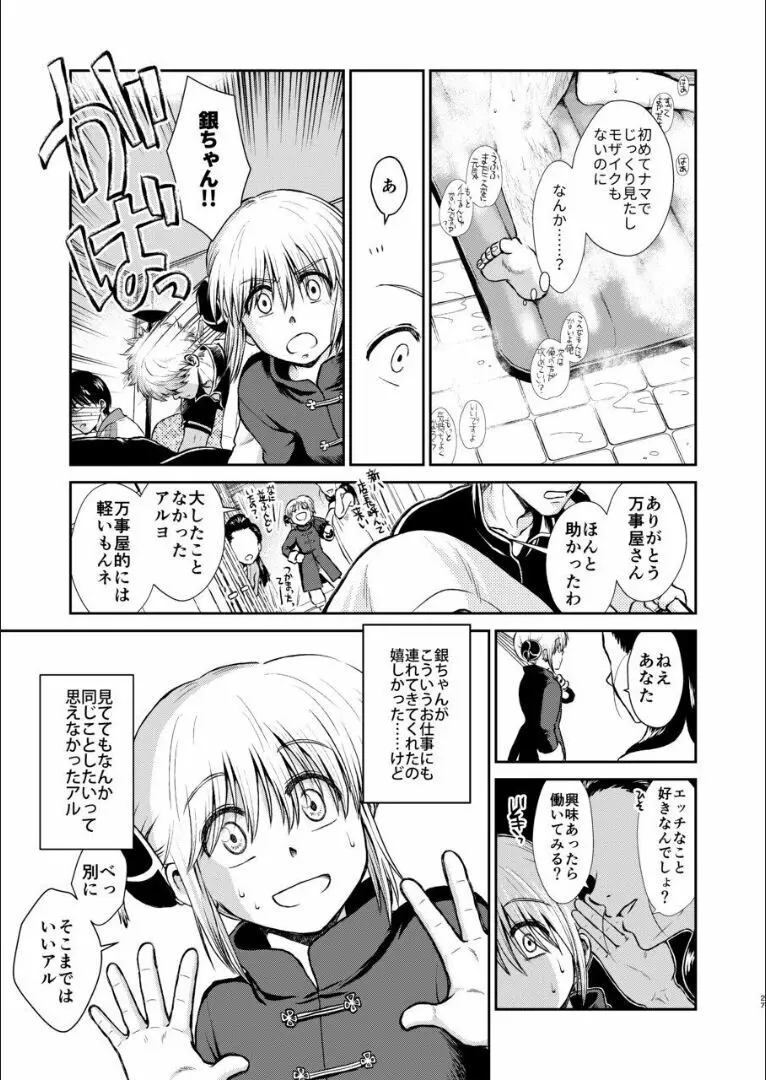 おりる秘密の階段、ふたりで。 - page26