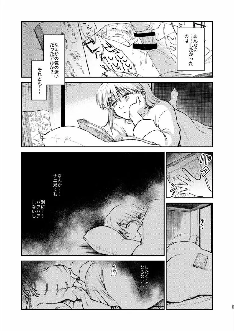 おりる秘密の階段、ふたりで。 - page28