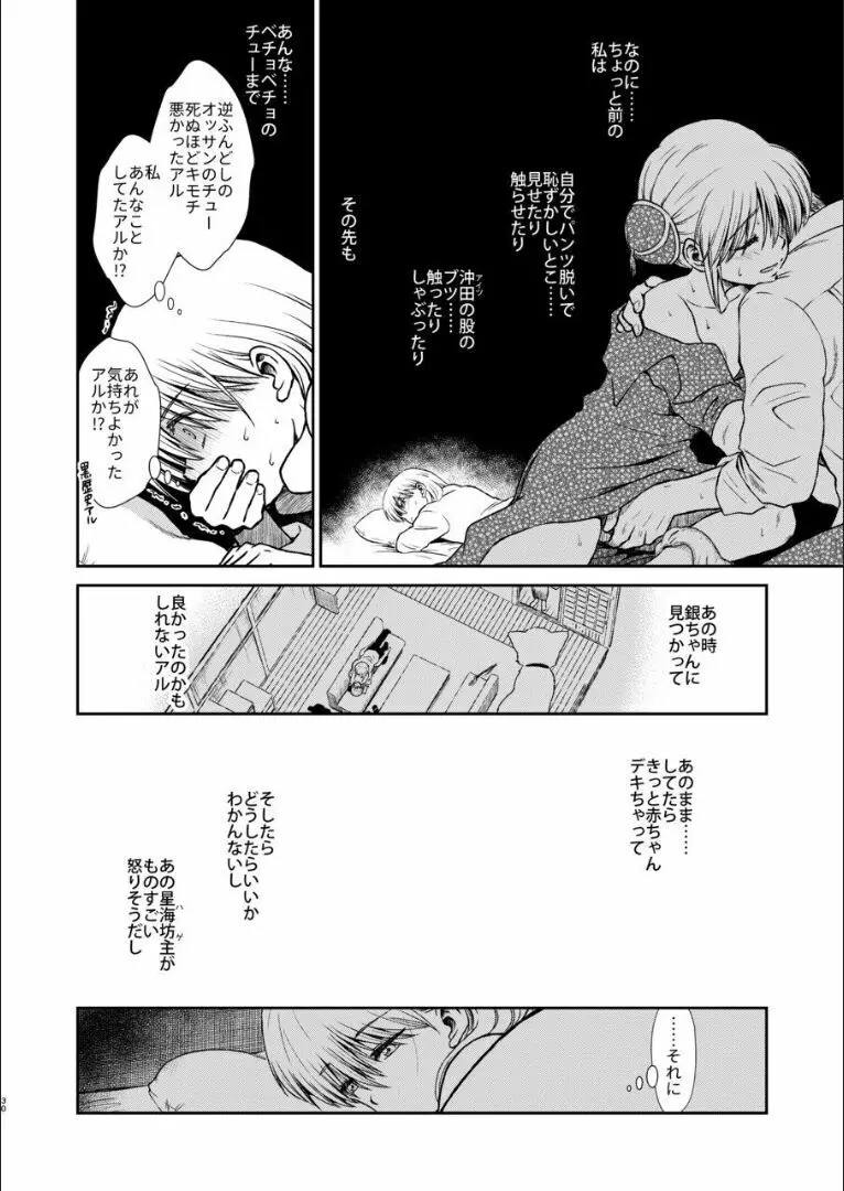 おりる秘密の階段、ふたりで。 - page29