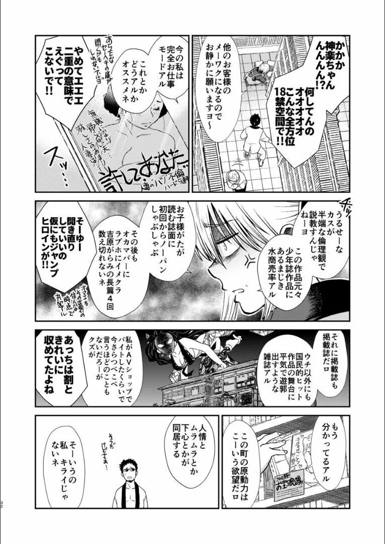 おりる秘密の階段、ふたりで。 - page31