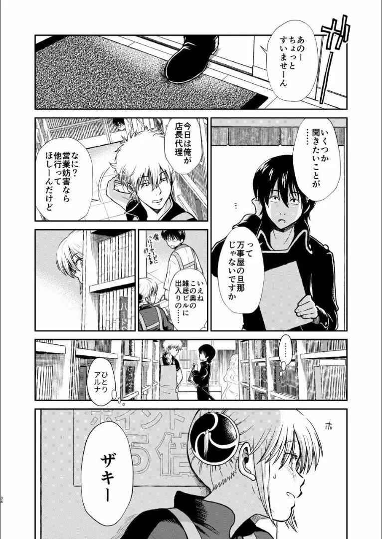 おりる秘密の階段、ふたりで。 - page33