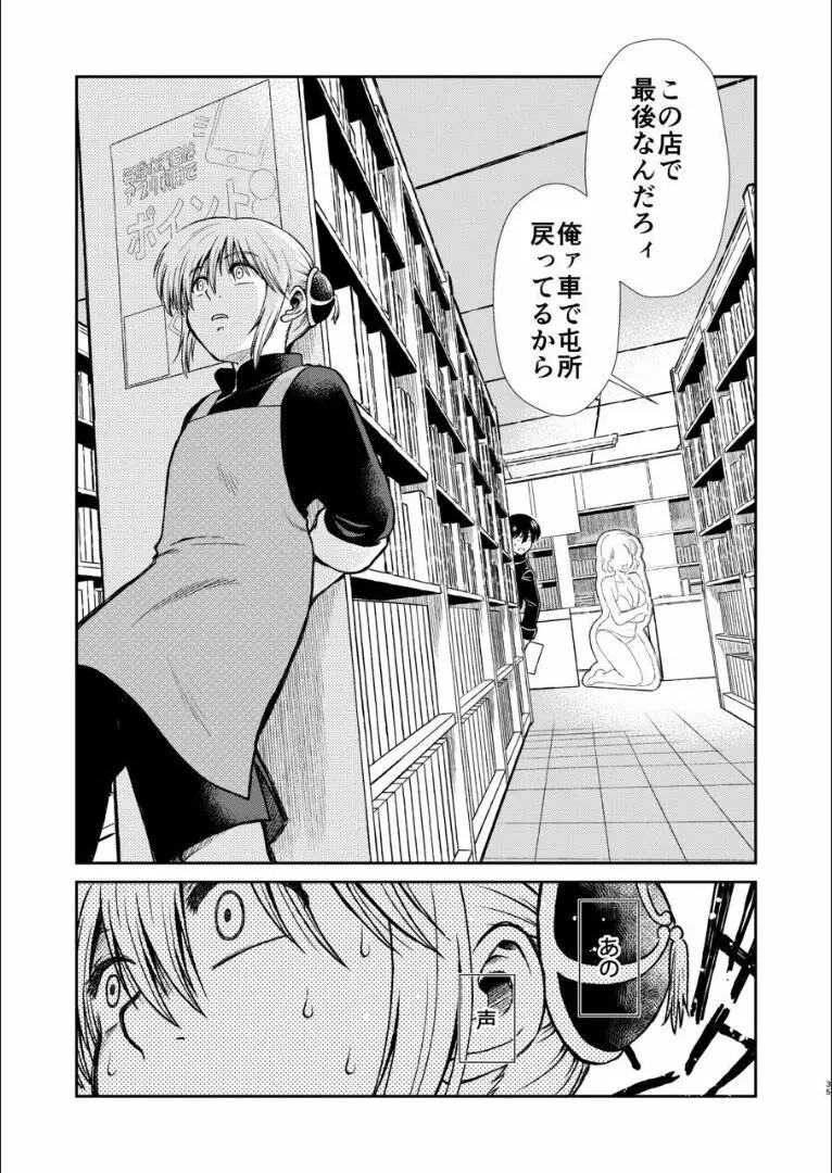 おりる秘密の階段、ふたりで。 - page34