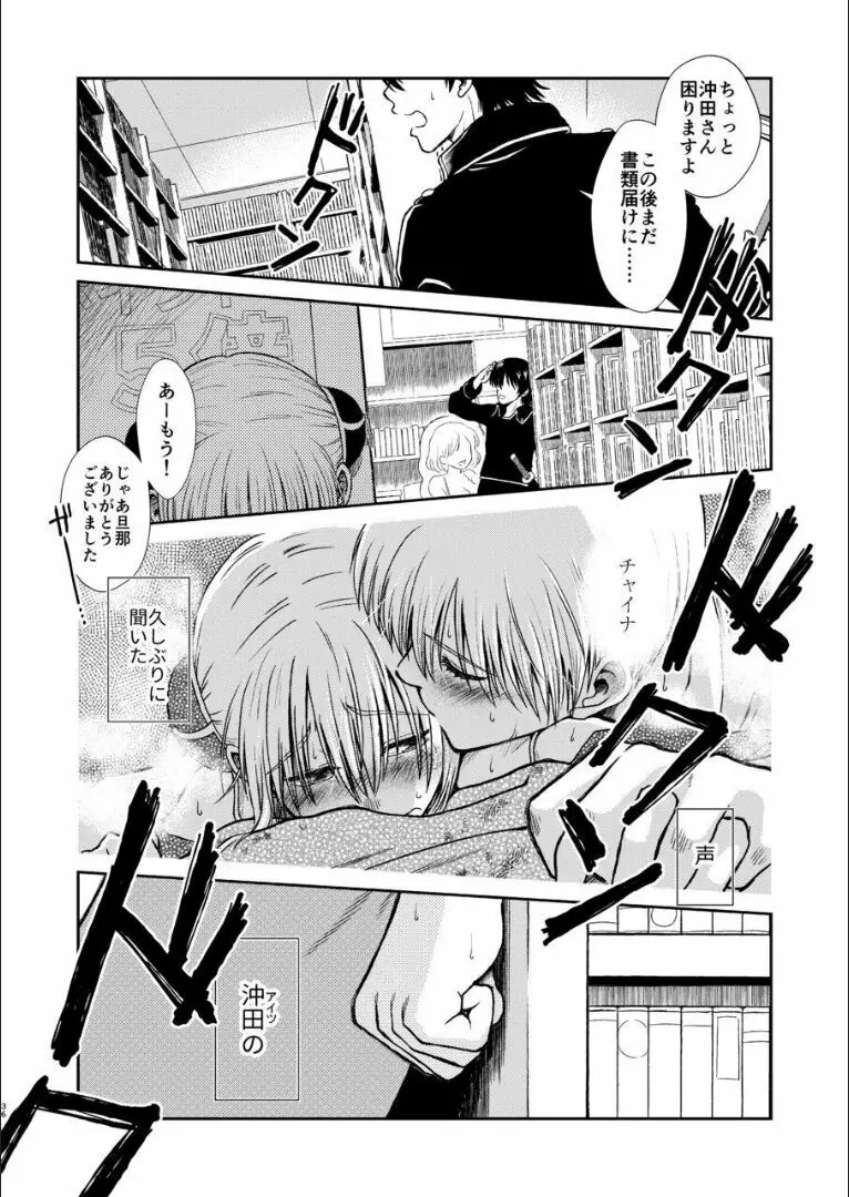 おりる秘密の階段、ふたりで。 - page35