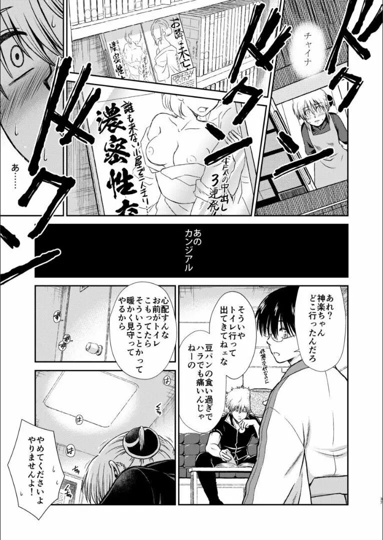 おりる秘密の階段、ふたりで。 - page36