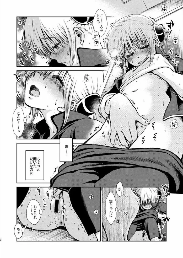 おりる秘密の階段、ふたりで。 - page37