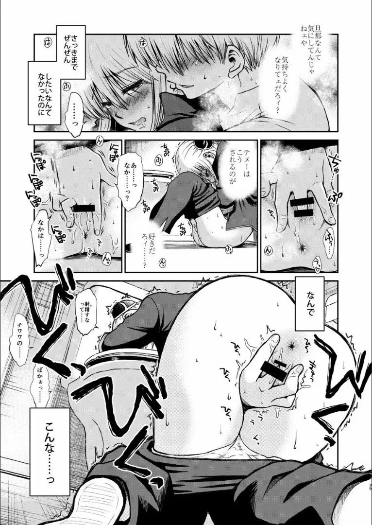 おりる秘密の階段、ふたりで。 - page38