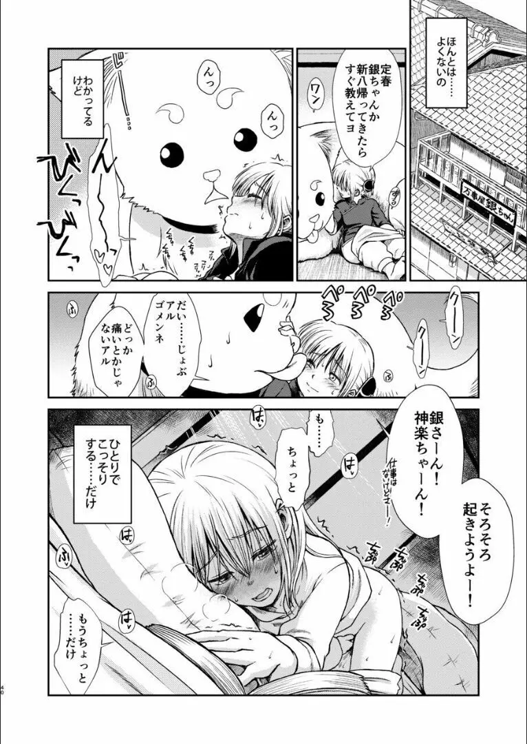 おりる秘密の階段、ふたりで。 - page39