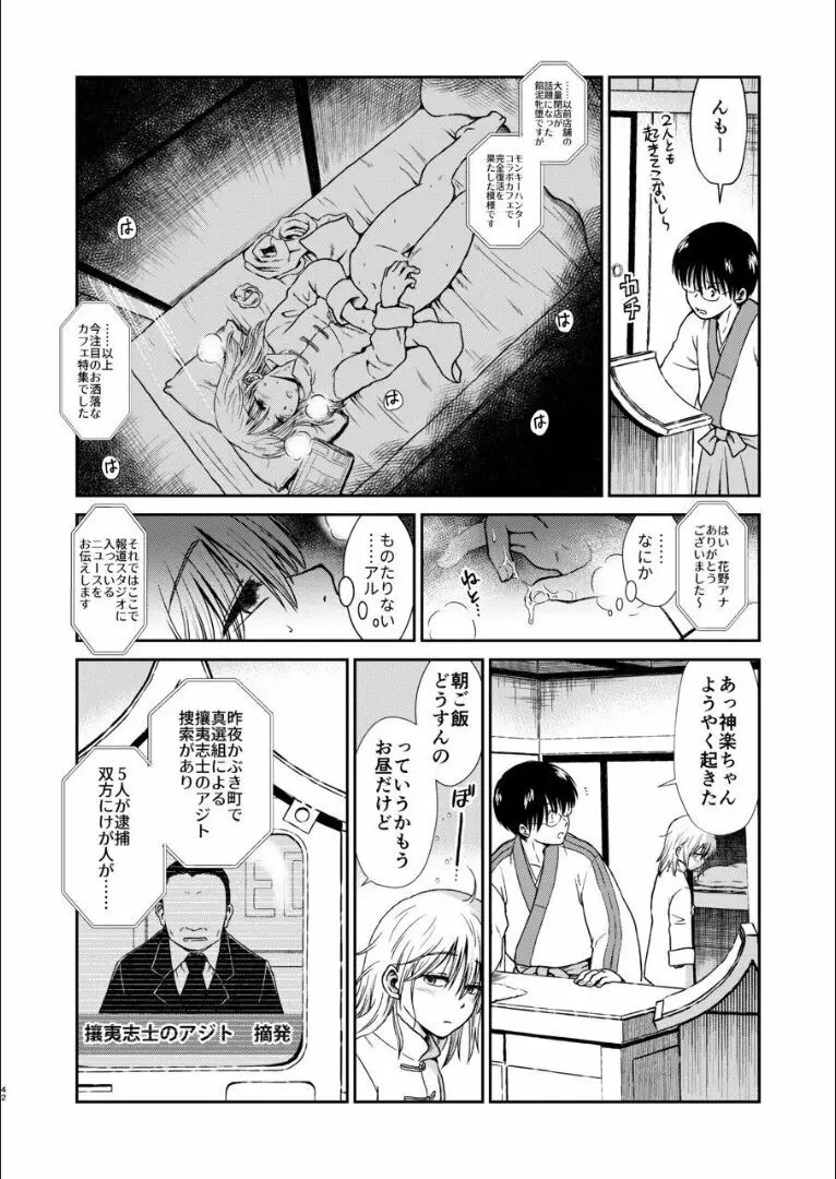 おりる秘密の階段、ふたりで。 - page41