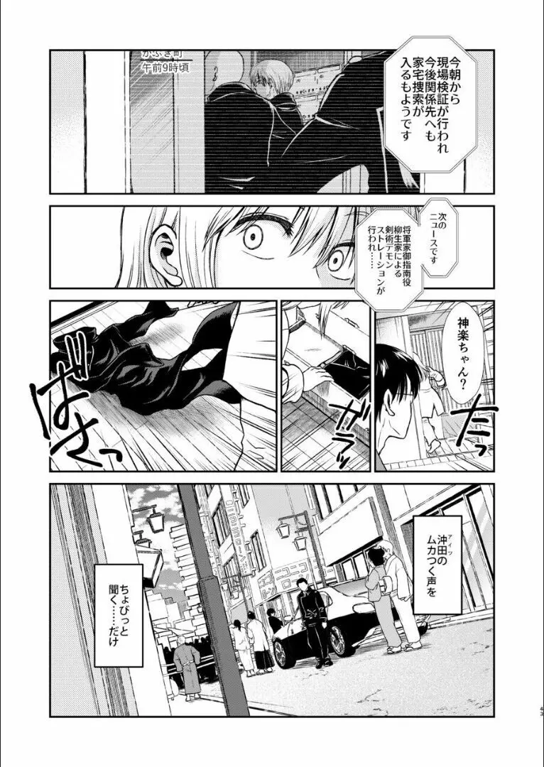 おりる秘密の階段、ふたりで。 - page42