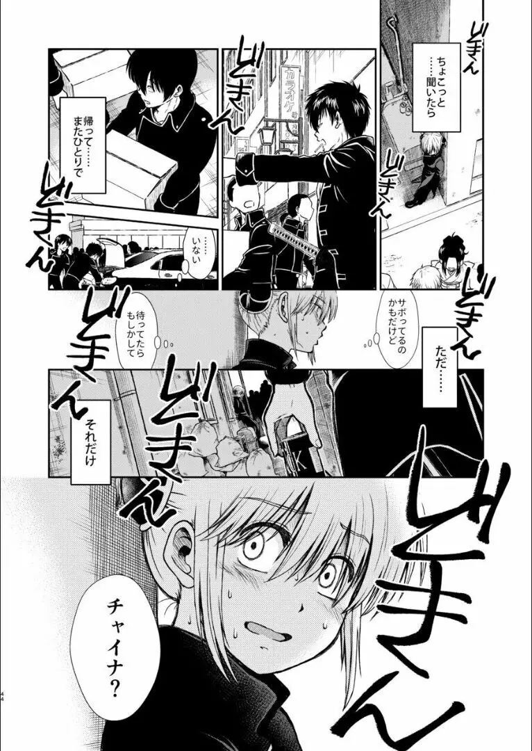 おりる秘密の階段、ふたりで。 - page43