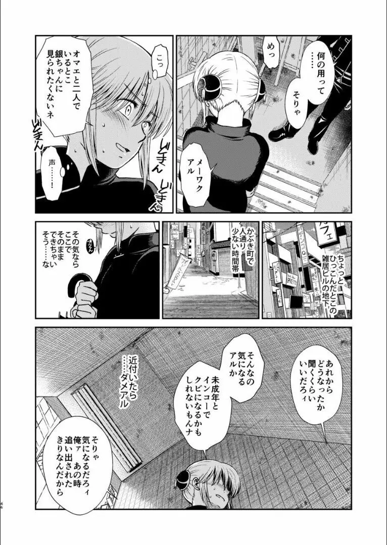 おりる秘密の階段、ふたりで。 - page45