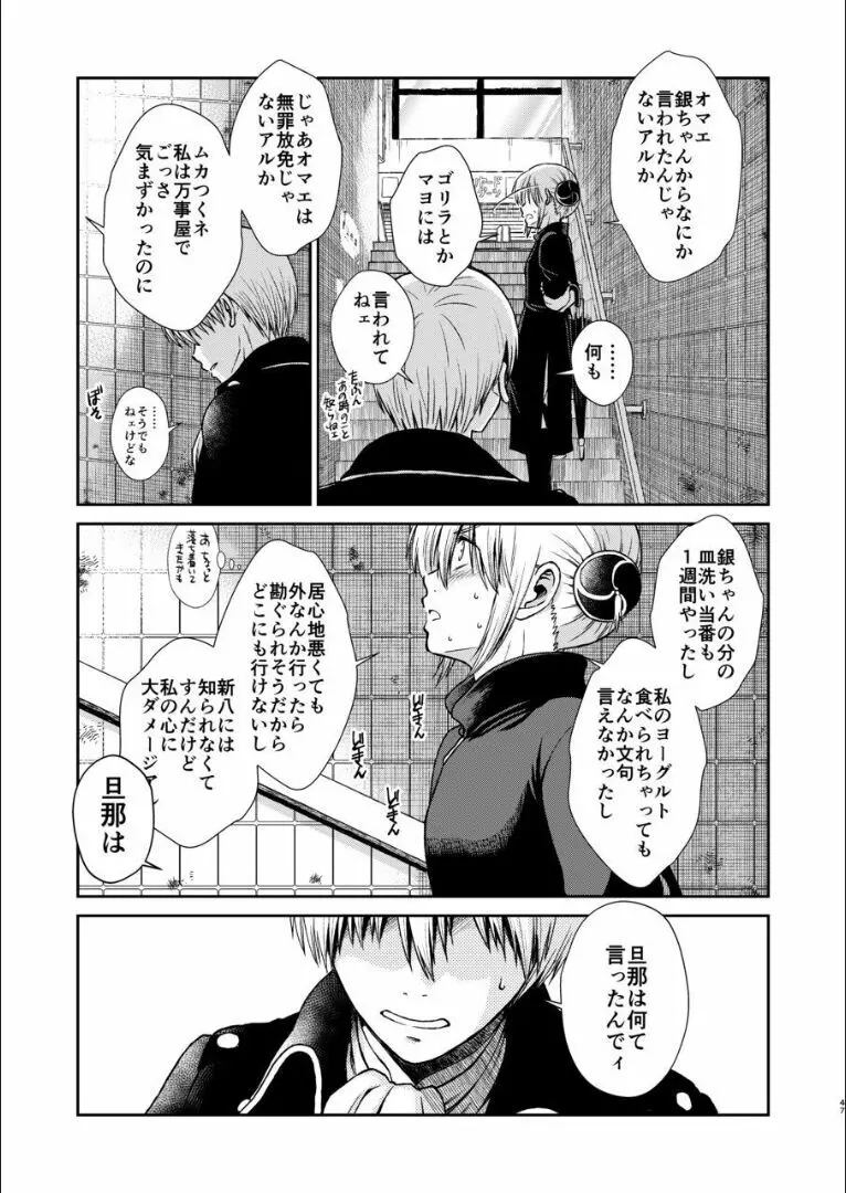 おりる秘密の階段、ふたりで。 - page46