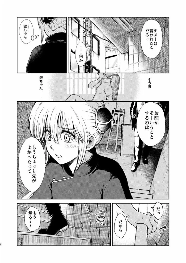 おりる秘密の階段、ふたりで。 - page47