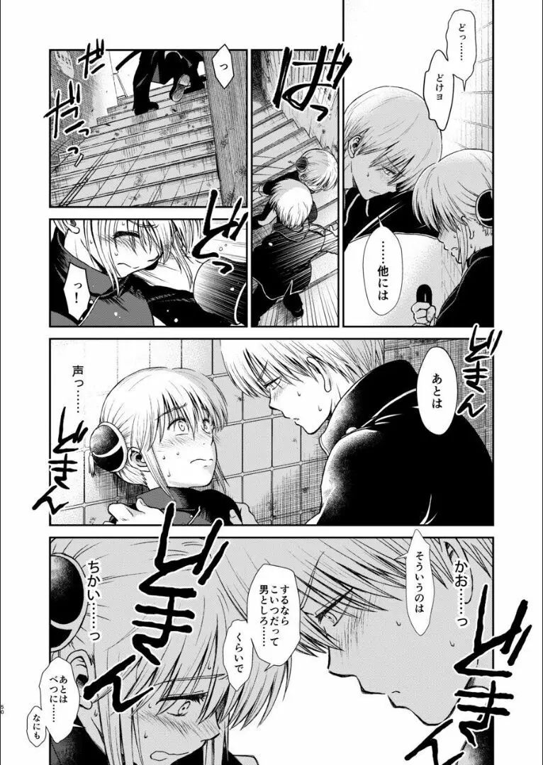 おりる秘密の階段、ふたりで。 - page49