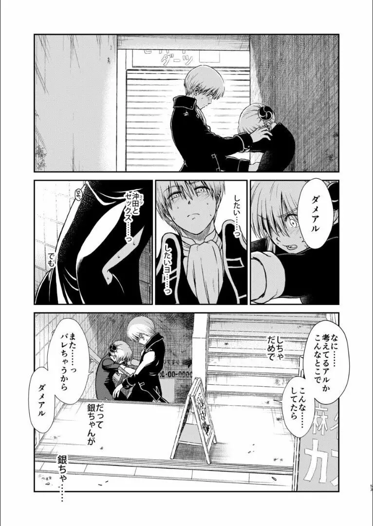 おりる秘密の階段、ふたりで。 - page52