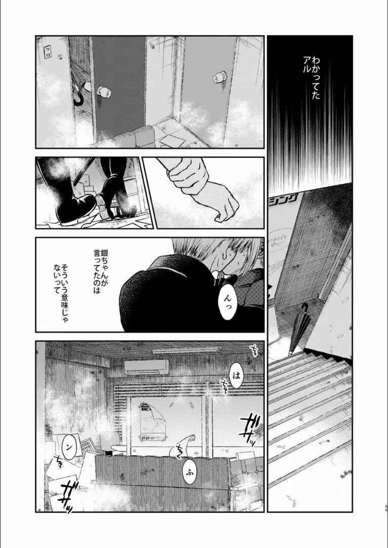 おりる秘密の階段、ふたりで。 - page54