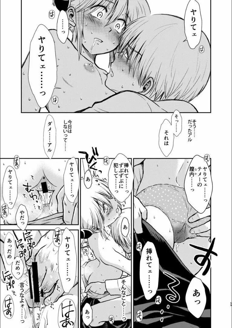 おりる秘密の階段、ふたりで。 - page58