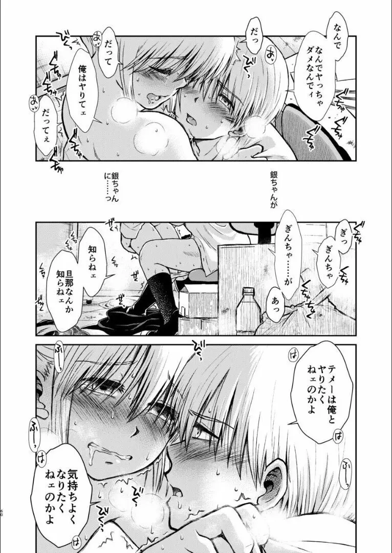 おりる秘密の階段、ふたりで。 - page59