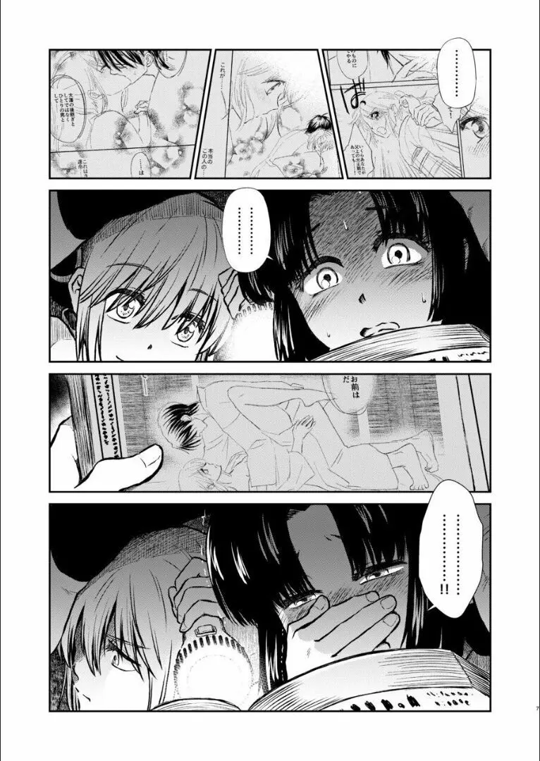 おりる秘密の階段、ふたりで。 - page6