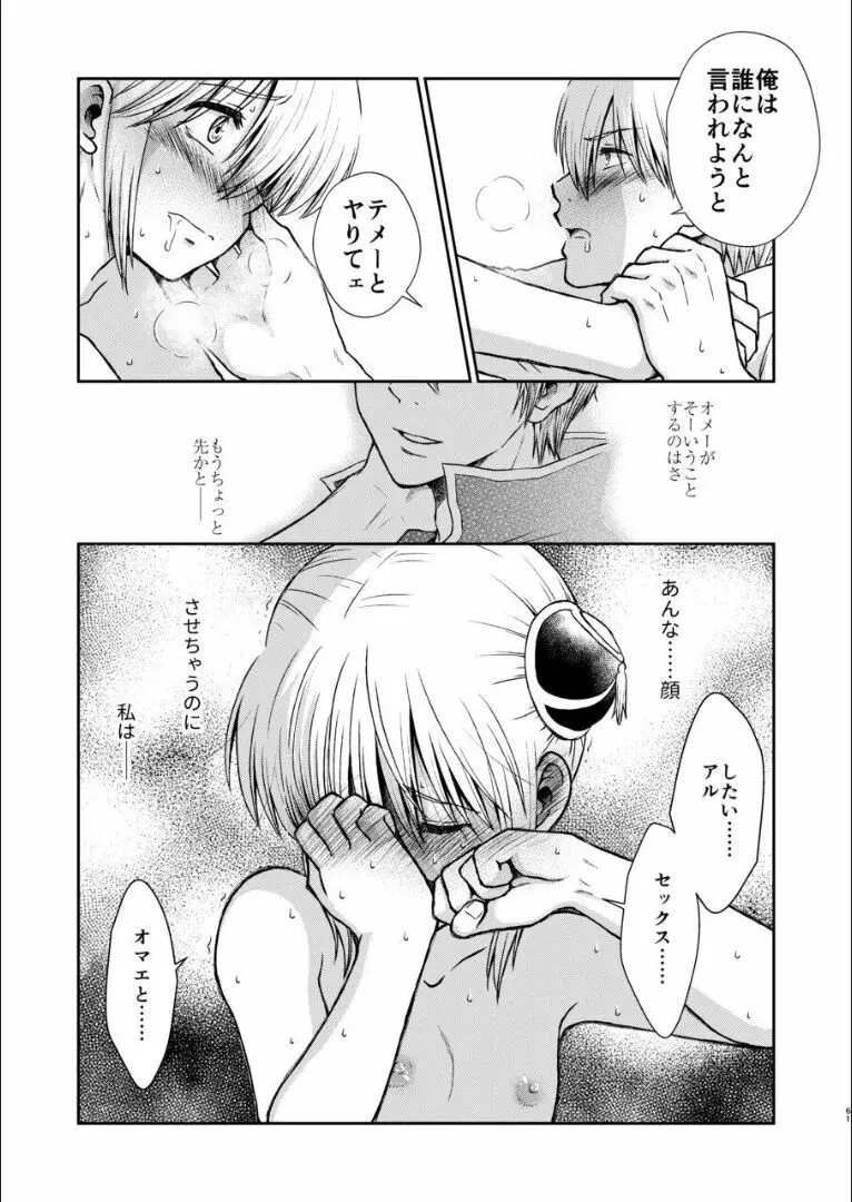 おりる秘密の階段、ふたりで。 - page60