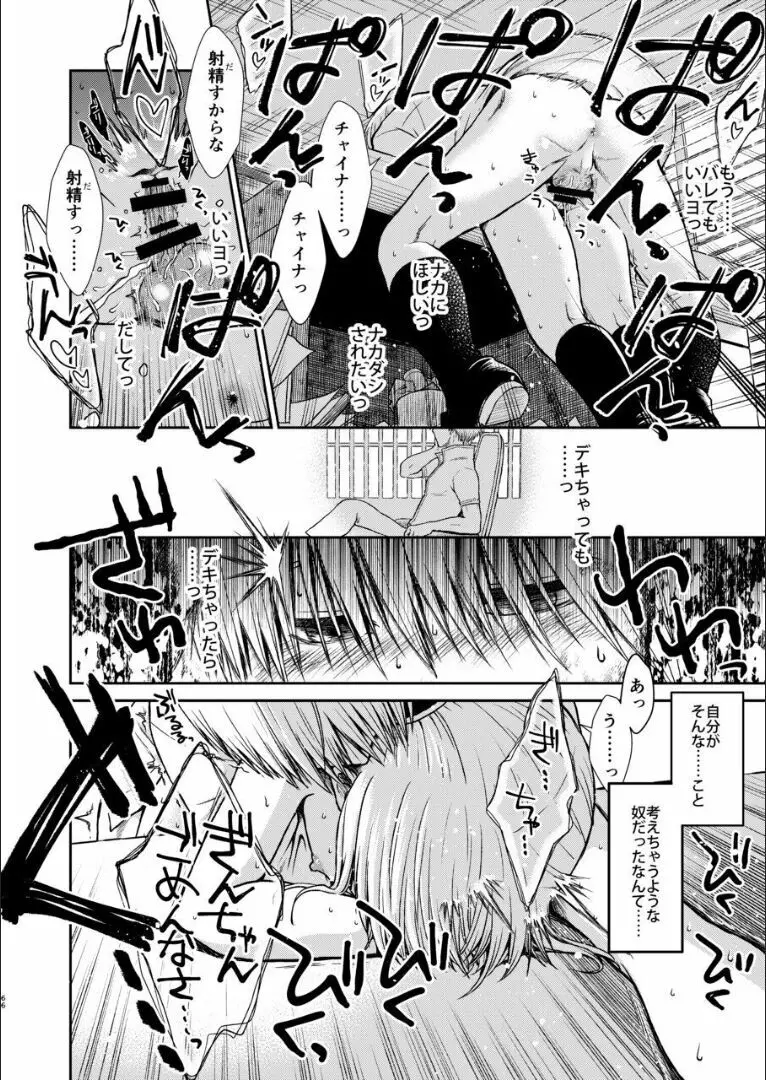 おりる秘密の階段、ふたりで。 - page65