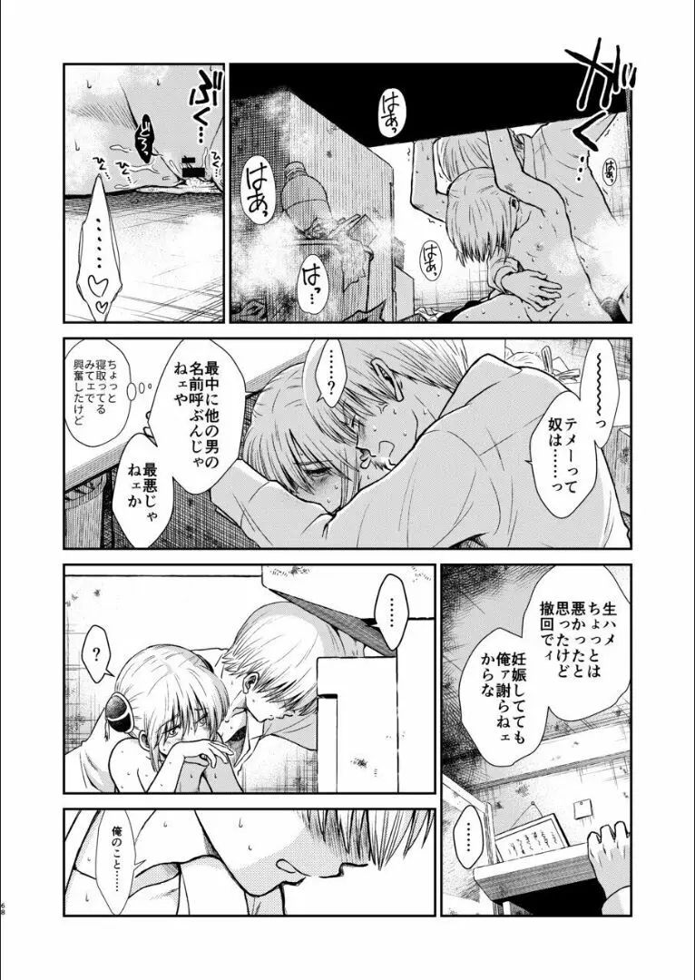 おりる秘密の階段、ふたりで。 - page67