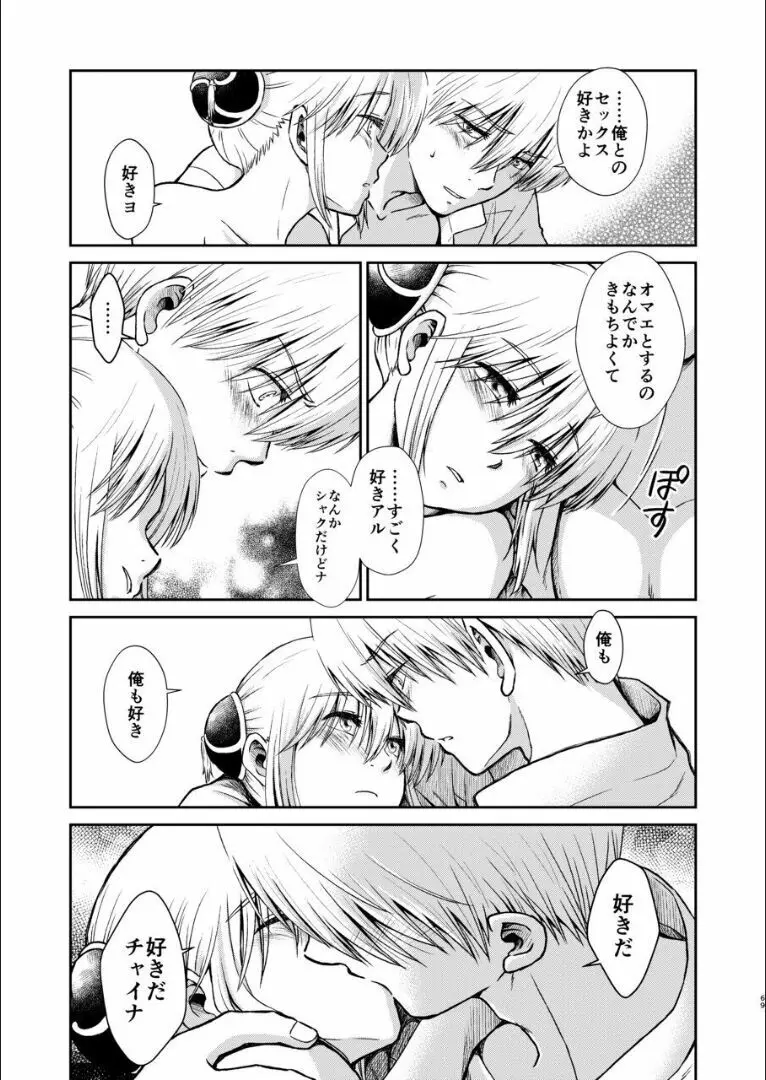 おりる秘密の階段、ふたりで。 - page68