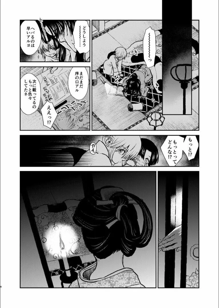 おりる秘密の階段、ふたりで。 - page7