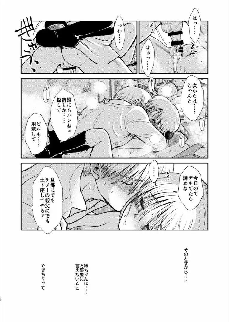 おりる秘密の階段、ふたりで。 - page71