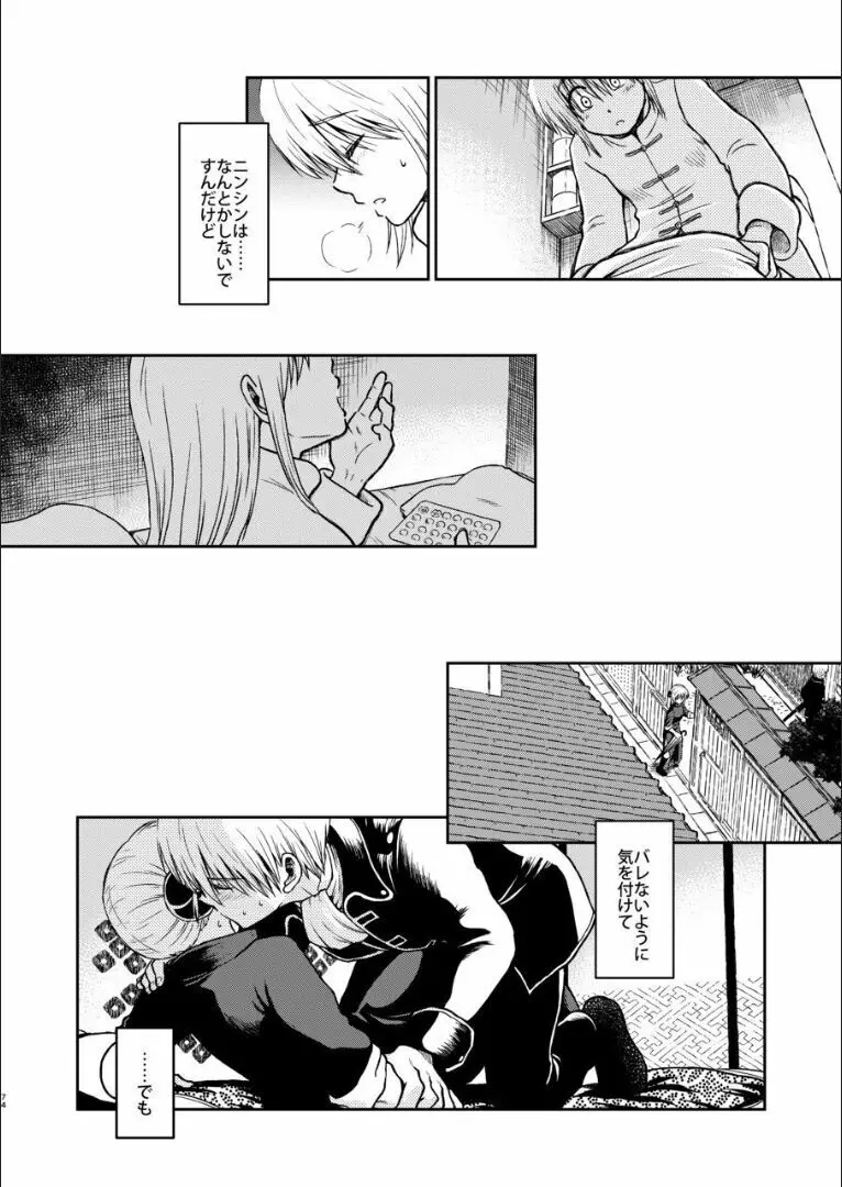 おりる秘密の階段、ふたりで。 - page73