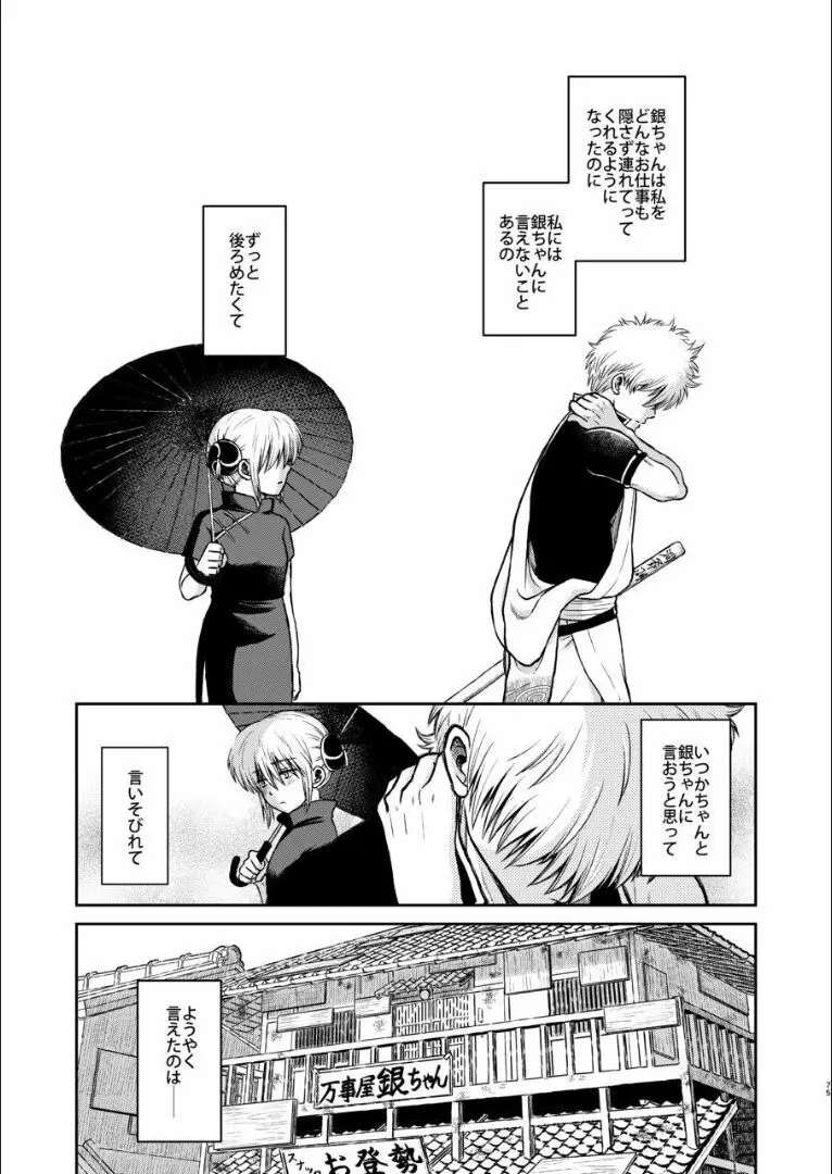 おりる秘密の階段、ふたりで。 - page74