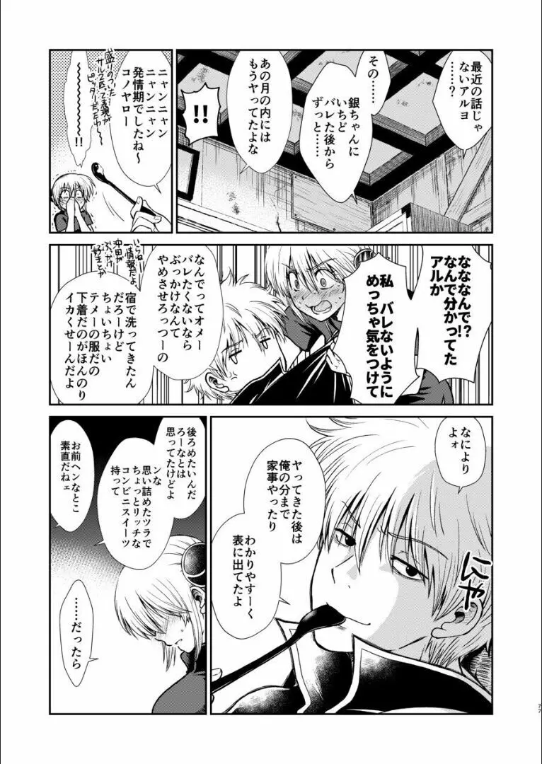 おりる秘密の階段、ふたりで。 - page76