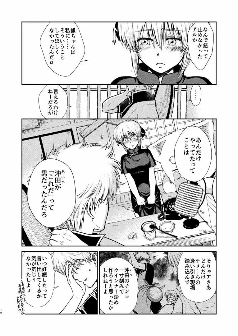 おりる秘密の階段、ふたりで。 - page77