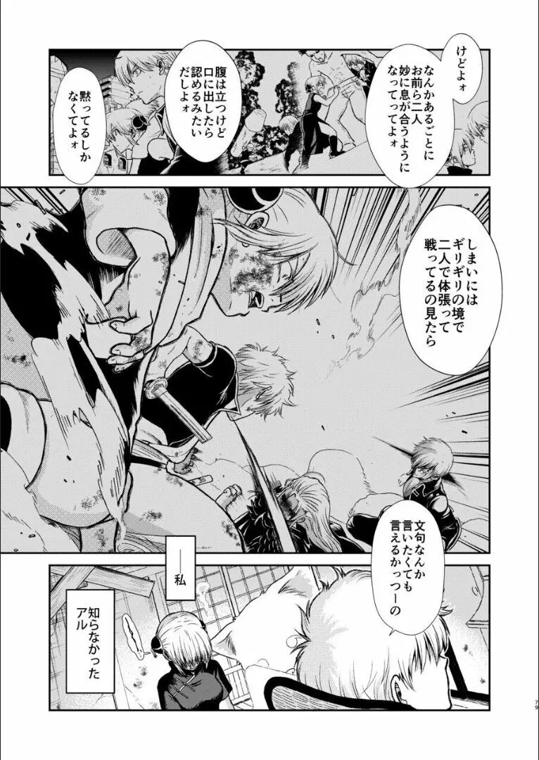 おりる秘密の階段、ふたりで。 - page78