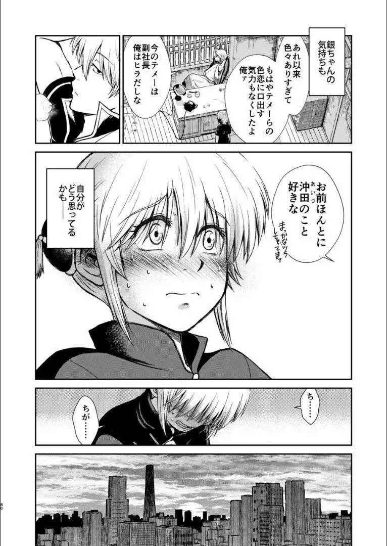 おりる秘密の階段、ふたりで。 - page79