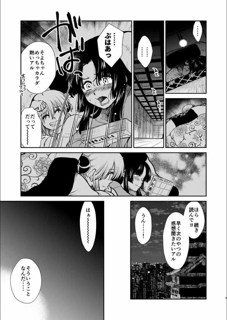 おりる秘密の階段、ふたりで。 - page8