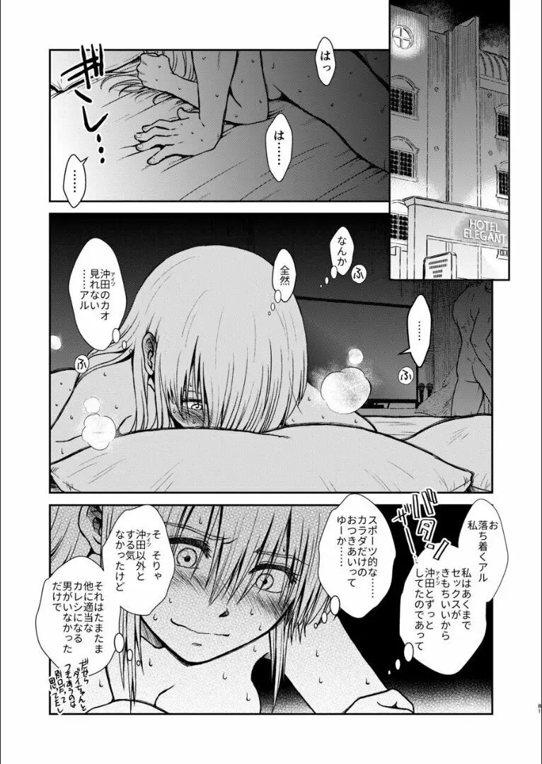 おりる秘密の階段、ふたりで。 - page80