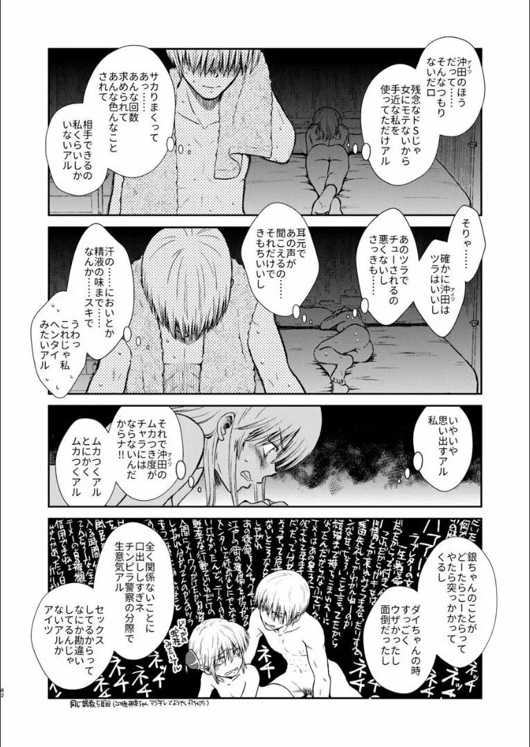 おりる秘密の階段、ふたりで。 - page81