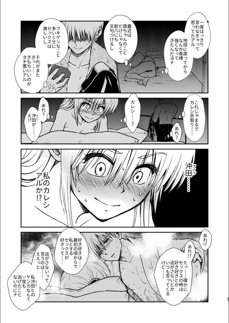 おりる秘密の階段、ふたりで。 - page82