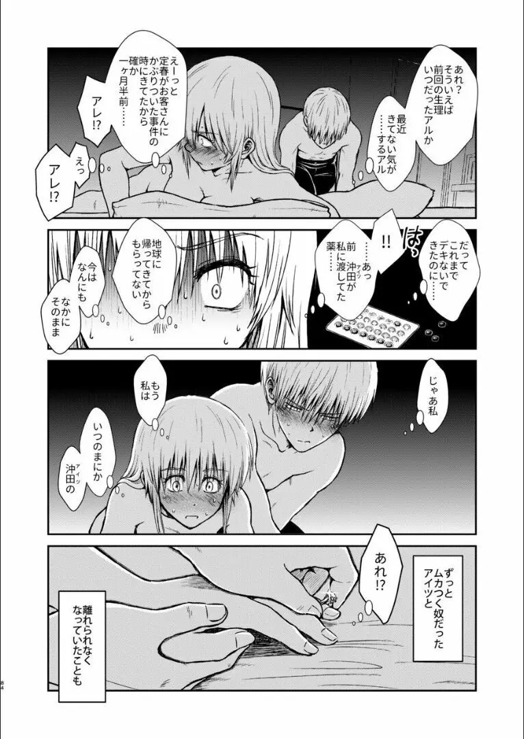 おりる秘密の階段、ふたりで。 - page83