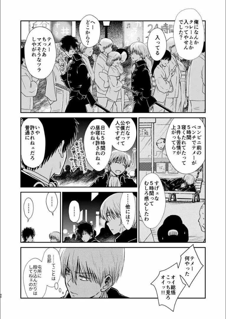 おりる秘密の階段、ふたりで。 - page89