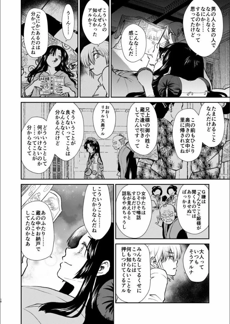 おりる秘密の階段、ふたりで。 - page9