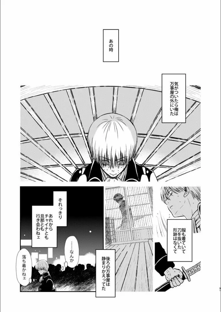 おりる秘密の階段、ふたりで。 - page90