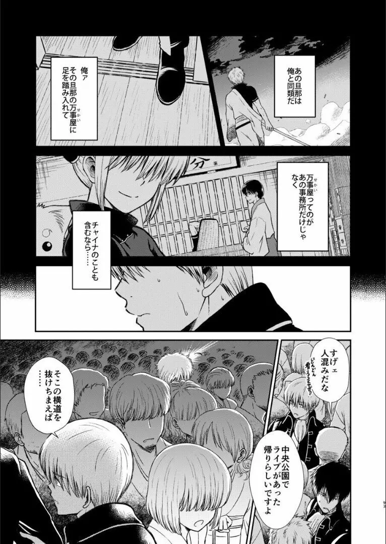 おりる秘密の階段、ふたりで。 - page92