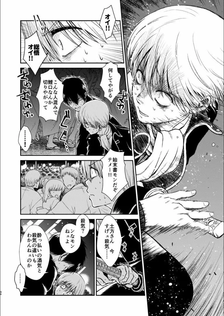 おりる秘密の階段、ふたりで。 - page95