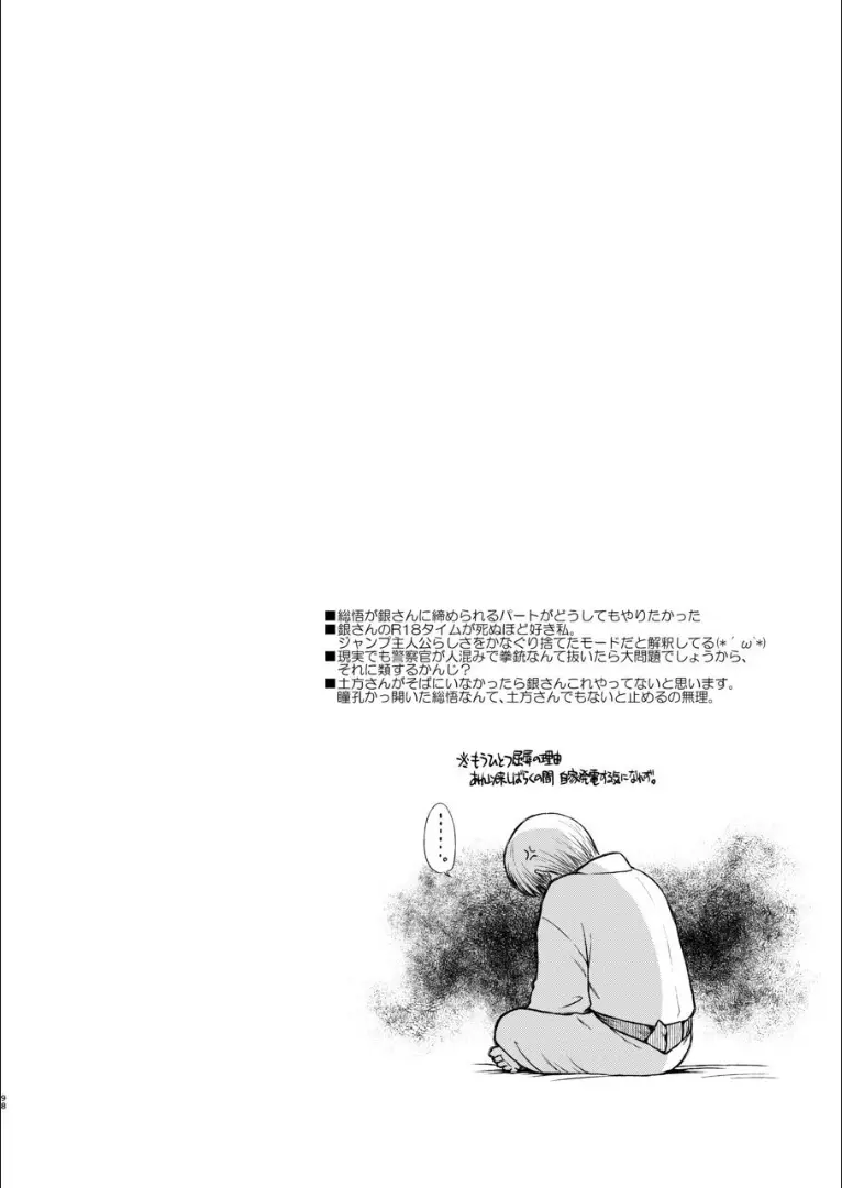 おりる秘密の階段、ふたりで。 - page97