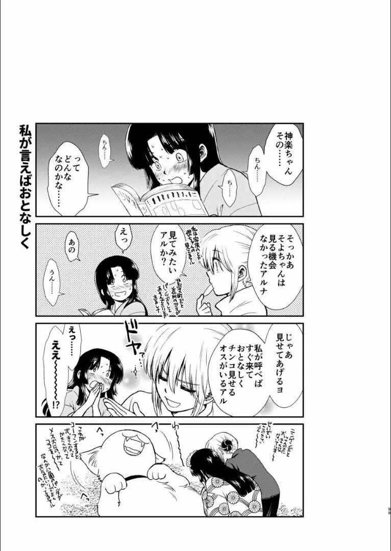 おりる秘密の階段、ふたりで。 - page98