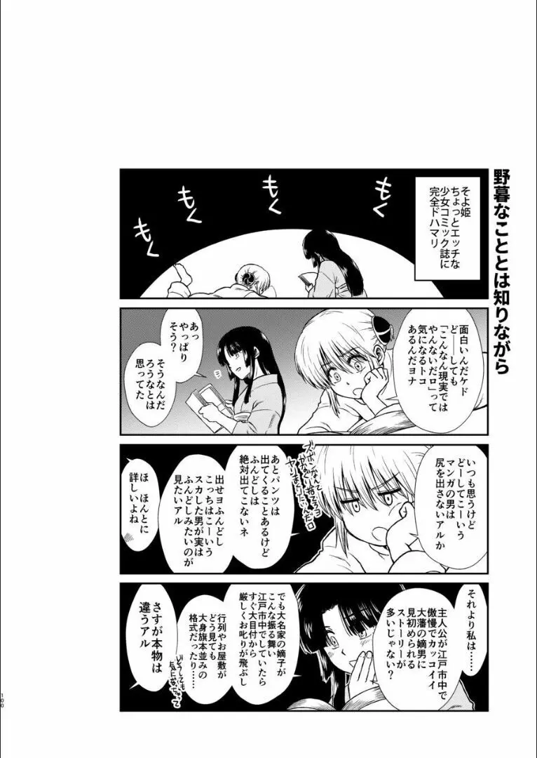 おりる秘密の階段、ふたりで。 - page99