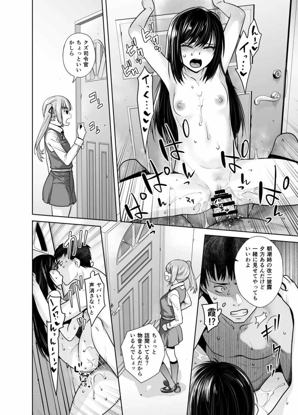 「予約しますか?朝潮のお腹」 - page18